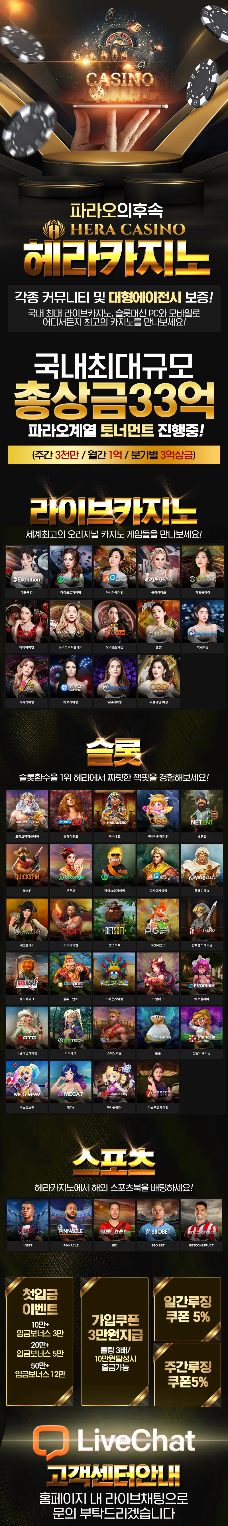 카지노사이트-헤라카지노(Hera Casino) 게임정보 -카지노 사이트 탑